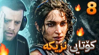  R: A Plague Tale Legacy #8 - ❤️بە جدی تەواو ئەم یارییە حەلی نەما