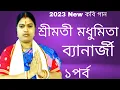 Download Lagu madhumita banarjee new kobi . 2023new kobi gaan । শ্রীকৃষ্ণ ও গান্ধারী পালা।kobigaan . new kobigaan.