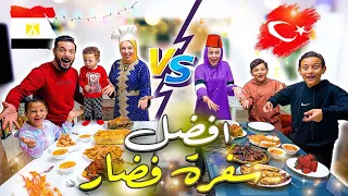 تحدي سفرة رمضان المصرية ضد سفرة رمضان التركية فشلت فشل ذريع 