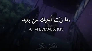   أغنية فرنسية حزينة جد ا    مناسبة لوقت الوحدة   مترجمة                                     دندنها