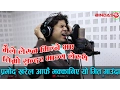 Lagu प्रमोद खरेल आफै भक्कानिए यो गित गाउदा|Maile Lekhna Milne bhaya|Ft.Pramod Kharel|Report