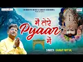 Download Lagu एकादशी स्पेशल | मै तेरे प्यार में, ऐसा डूबा प्रभु | Sanjay Mittal Superhit Bhajan @Saawariya