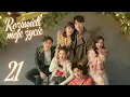 Download Lagu 【PL】Rozświetl Moje Życie | My Love, Enlighten Me - odcinek 21