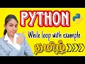 While Loop in PYTHON Explained with Examples in Tamil Python tutorial for beginners in tamil