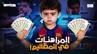 بالتسجيلات   كيف دمرت المراهنات دوري الدرجة التانية في مصر دندنها