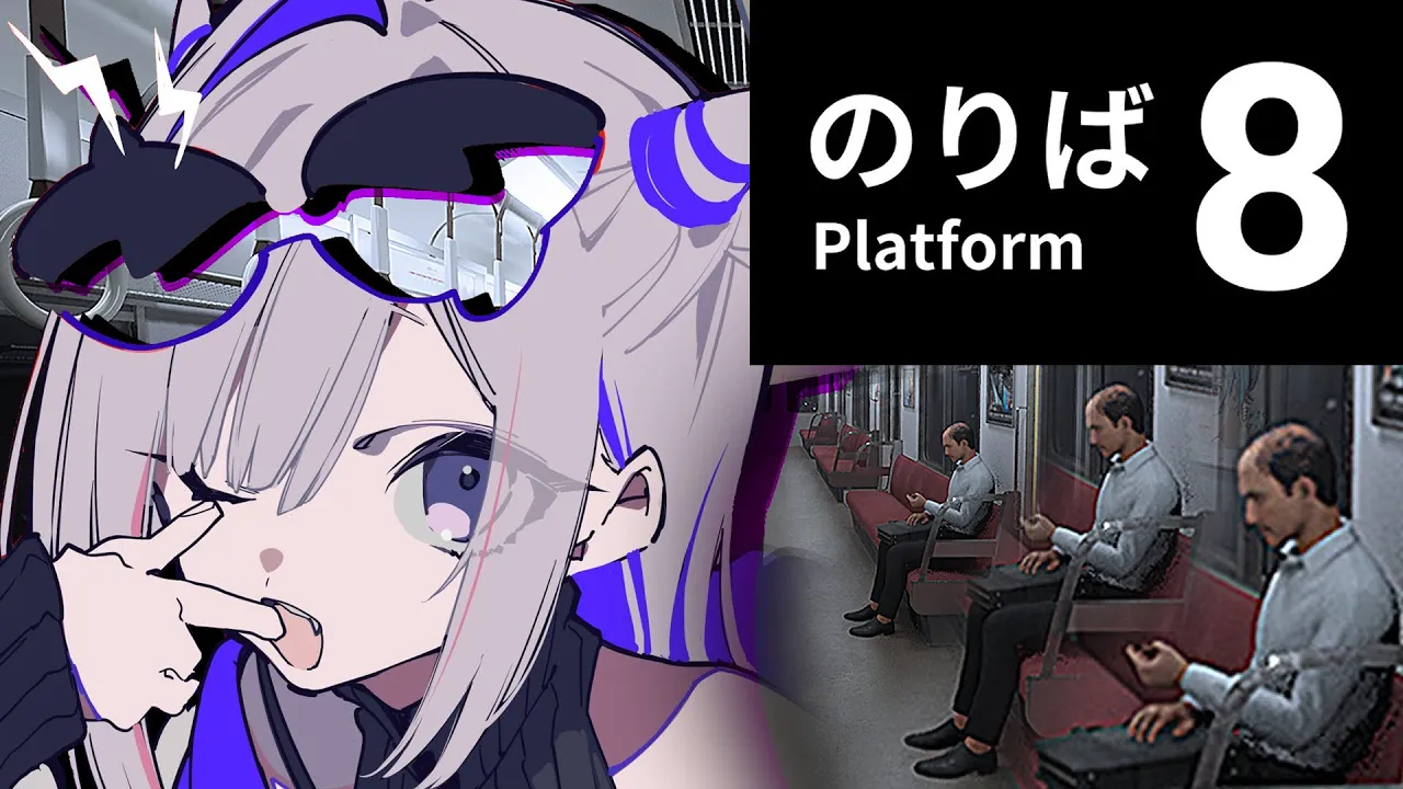 【8番のりば】8番出口続編の永久に止まらない電車・・・完全初見で乗り込む！！！！【天音かなた/ホロライブ】