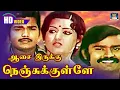 Download Lagu ஆசை இருக்கு நெஞ்சுக்குள்ளே Song HD | Neerottam Movie Songs | Vijayakanth| A.V.Ramanan, Uma Ramanan.