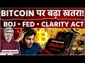 Bitcoin Next Move Japan Rate Hike CLARITY Act BlockTalk India Pawan Kumar