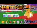 Download Lagu 六種Buff！超炫酷烟花秀！成功獲得Uncle！【steal a brainrot】