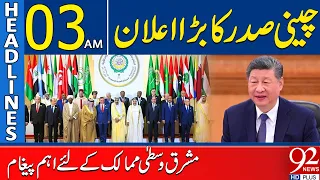 President Xi Jinping Sends Important Message | 03AM Headlines