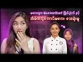Download Lagu Malaysian MasterChef ပြိုင်ပွဲဝင်နှင့် အိမ်အကူကောင်မလေးသေဆုံးမှု