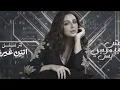 Angham – Mesh Habibi Bas | أنغام – مش حبيبي بس | Two Others Series OST