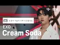 Lagu [K-베스트 댓글 모음📂] 엑소(EXO) - Cream Soda  @뮤직뱅크(Music Bank) | KBS230714 방송