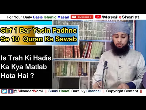 kya 1 bar yasin se 10 bar quran padhne ka sawab milega | is trah ki hadis ka kya matlab hai