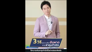  ยาคุมกำเนิดมีผลต่อการเกิดลิ่มเลือดอย่างไร และใครควรหลีกเลี่ยงการใช้ยาคุม 