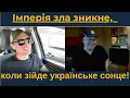 Download Lagu The evil empire will disappear when the Ukrainian sun rises