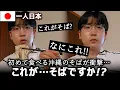 Download Lagu 韓国人が初めて沖縄に来て食べたそばが衝撃すぎ？！