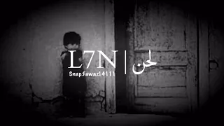 شيلة والله لو ينسيني لحبك علاج بطيئ اداء عواد الهليلي كلمات عبدالله بن شهاب 