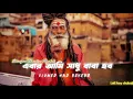 Ebar Aami Sadhu Baba Habo -Lofi Song By Narayan Chandra Mondal  @Shubo__edit___05 