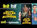 Download Lagu billion dollar wala blunder full episode kaise dekhe | How to free watch billion dollar wala blunder