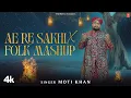 Lagu Ae Re Sakhi X Folk Mashup - Moti Khan | New Rajasthani Mashup Video 2025 | T-Series Rajasthani