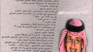 عبد المجيد عبد الله احكي بهمسك حبيبي ٢٠١٢ 