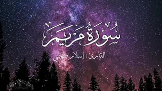 سورة مريم بصوت إسلام صبحي بدون اعلانات 