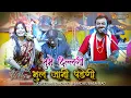 Download Lagu तुम्हे दिल्लगी भूल जानी पड़ेगी | @कीर्तिदान गढ़वी मधु बाला राव | राजमाताजी  Shoeganj @SUNDHALIVE
