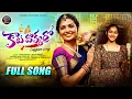 Download Lagu Kaalu dhokkaro Lyrical Song | folk Song 2024 | Nagadurga | Singer Vagdevi | Yadadricreations