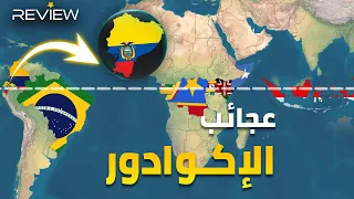 الرياح لا تهب في هذه النقطة عجائب الإكوادور والدول الاستوائية 