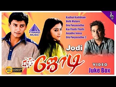 Download MP3 Jodi Tamil Movie Video Songs Jukebox | Prashanth | Simran | A R Rahman | Pyramid Music