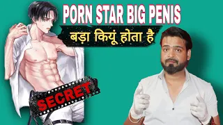 Download Porn Star की Penis Size बड़ी कियु होती है। Secret Of Big Penis In Pornography। Dr. Farooq Obaidullah MP3