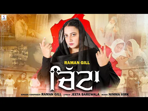 Download MP3 Chitta - Official Full Video Raman Gill Latest Punjabi Songs 2024 | SUKHMAN ENTERTAINMENT