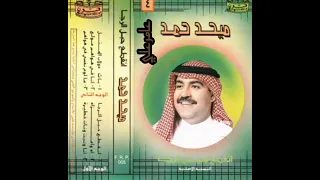 ميحدحمدانقطع حبل ارجا النسخه الااصليه دندنها