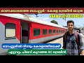 Download Lagu ഏറ്റവും ചിലവ് കുറഞ്ഞ AC ട്രെയിൻ 😱Bengaluru to Thiruvananthapuram Garib Rath Express Full Journey