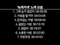 [Playlist] '녹색지대'노래 모음