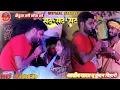 Lagu #video | सट सट सट | #kundan bihari yadav और #ashush yadav का | sat sat sat |#maghi viral stage show