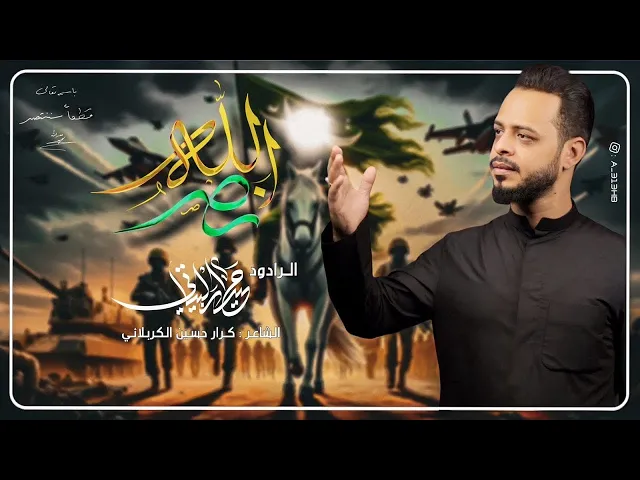 ⁣نصر الله قريب | حيدر البياتي 1446 هـ