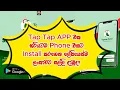 How to Install Taptap Send App Send Money to Sri Lanka