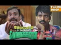 Download Lagu Velainu Vandhutta Vellaikaaran Comedy|| Robo Shankar Comedy|| Soori Comedy |