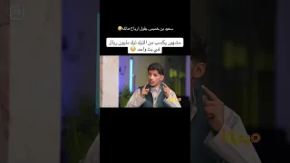 لم تصدق كم يربح سعود بن خميس من البث الواحد Funny Funny  لم تصدق كم يربح سعود بن خميس من البث الواحد Funny Funny