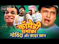 Download Lagu 🎭 कॉमेडी धमाका - Govinda, Kader Khan, Shilpa Shetty | Action, Laughter \u0026 Suspense | Full On Comedy