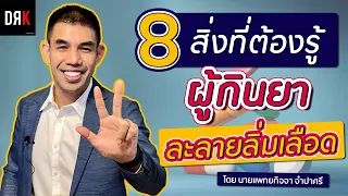 ยาต้านการแข็งตัวของเลือดมีกี่กลุ่มหลัก และแต่ละกลุ่มคืออะไรบ้าง