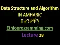 Insert at the end of Singly Linked List Tutorial in Amharic