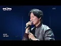 김남길 - 너에게 가고 있어 [더 시즌즈-성시경의 고막남친] | KBS 260417 방송