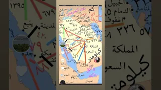 صباحكم سعادة مع موسوعة الواثق الجغرافية المسافة بين الرياض ومدن السعودية  دندنها