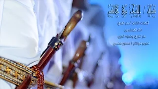 شيلة الفخر بني هاشم  شيلة الفخر بني هاشم