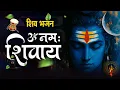 Lagu ॐ नमः शिवाय धुन | Om Namah Shivaya ShivDhun | NonStop ShivDhun | Daily Mantra | Ananya Prakash