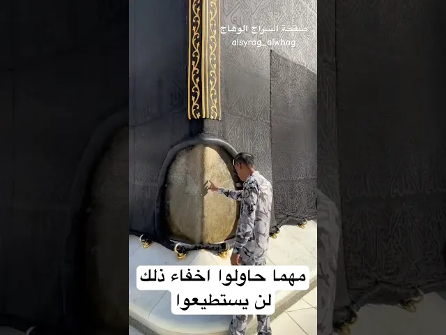 ⁣يريدون هدم  الكعبة لكي يخفون هذا الشق الذي  حيرهم