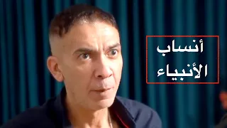 هل يعقوب هو إسرائيل  مفاجآت في أنساب الأنبياء مع د  ضياء العوضي  دندنها